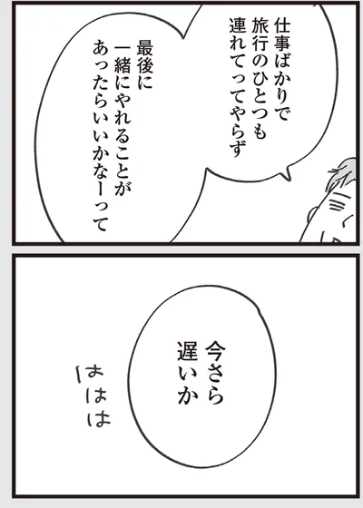 『心残り喫茶室』より