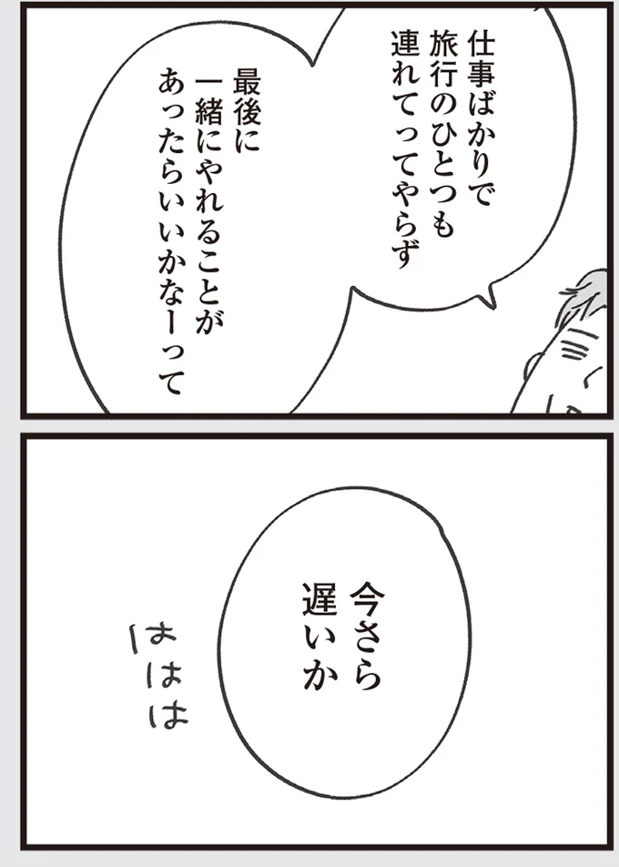 『心残り喫茶室』より