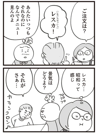『心残り喫茶室』より