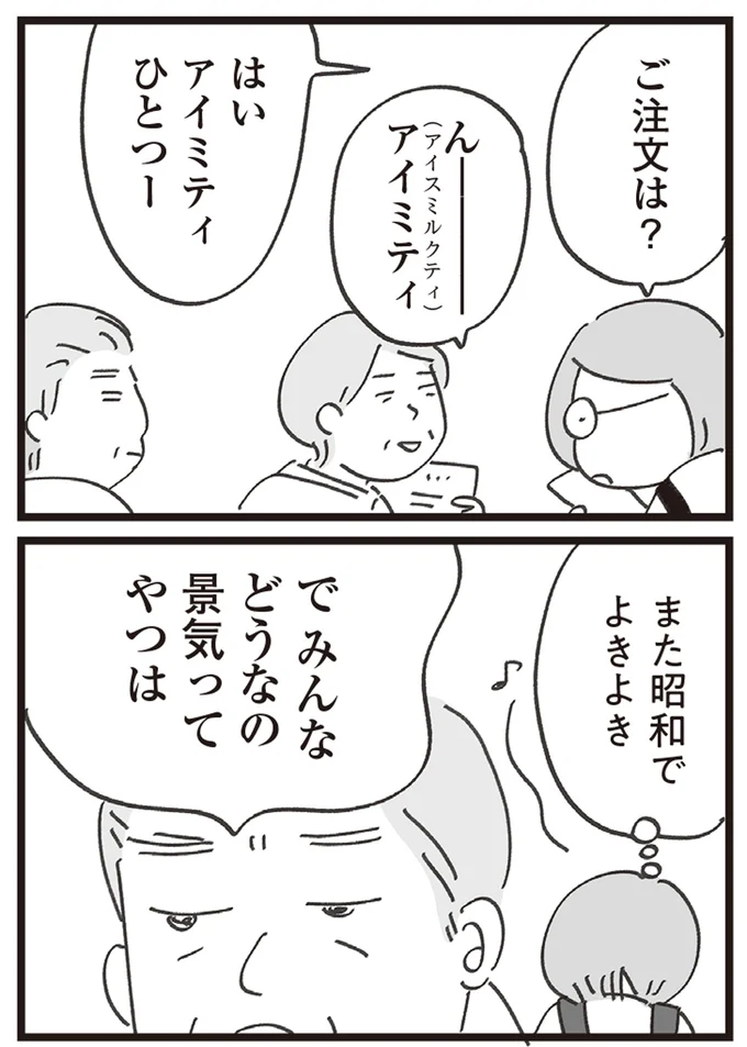 『心残り喫茶室』より