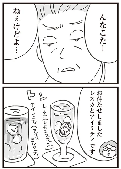 『心残り喫茶室』より