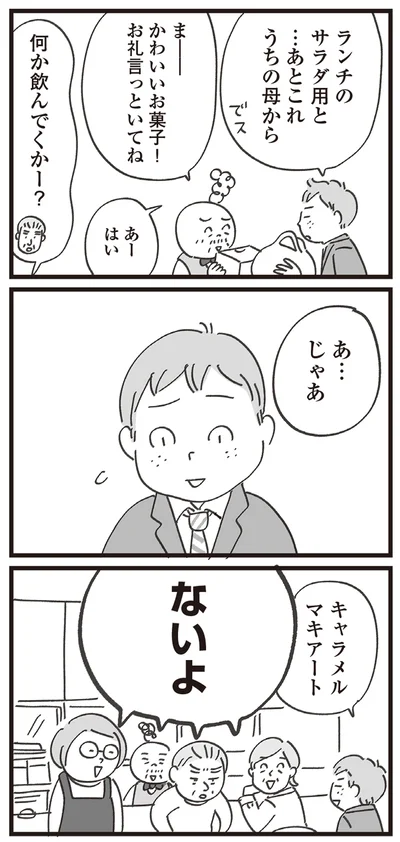 『心残り喫茶室』より