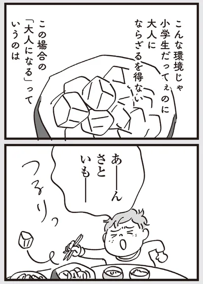 『心残り喫茶室』より