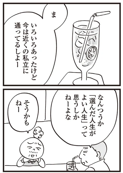 『心残り喫茶室』より