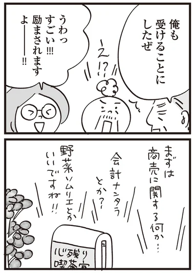 『心残り喫茶室』より