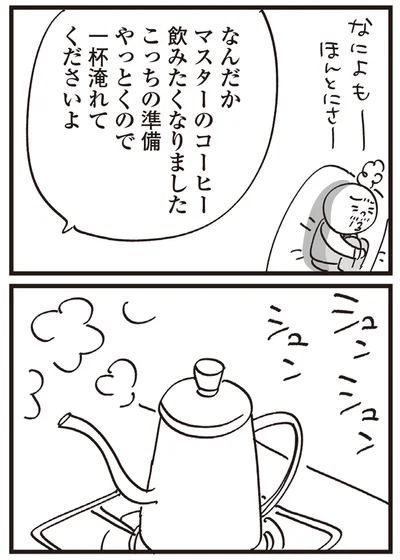 『心残り喫茶室』より