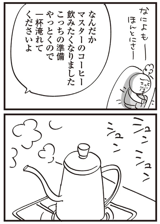 『心残り喫茶室』より