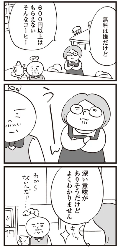『心残り喫茶室』より
