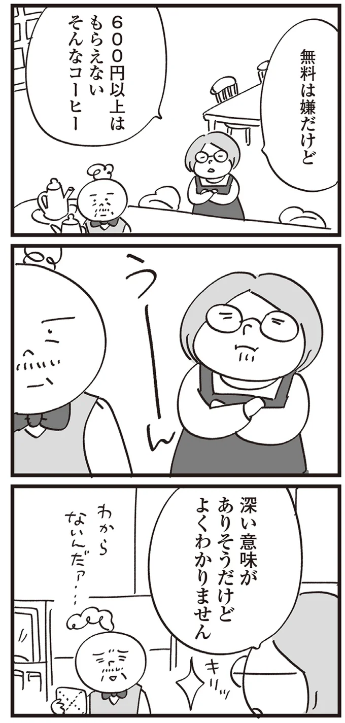 『心残り喫茶室』より
