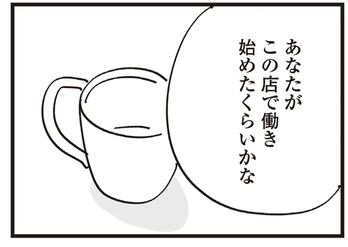 『心残り喫茶室』より