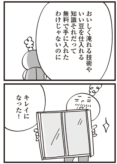 『心残り喫茶室』より