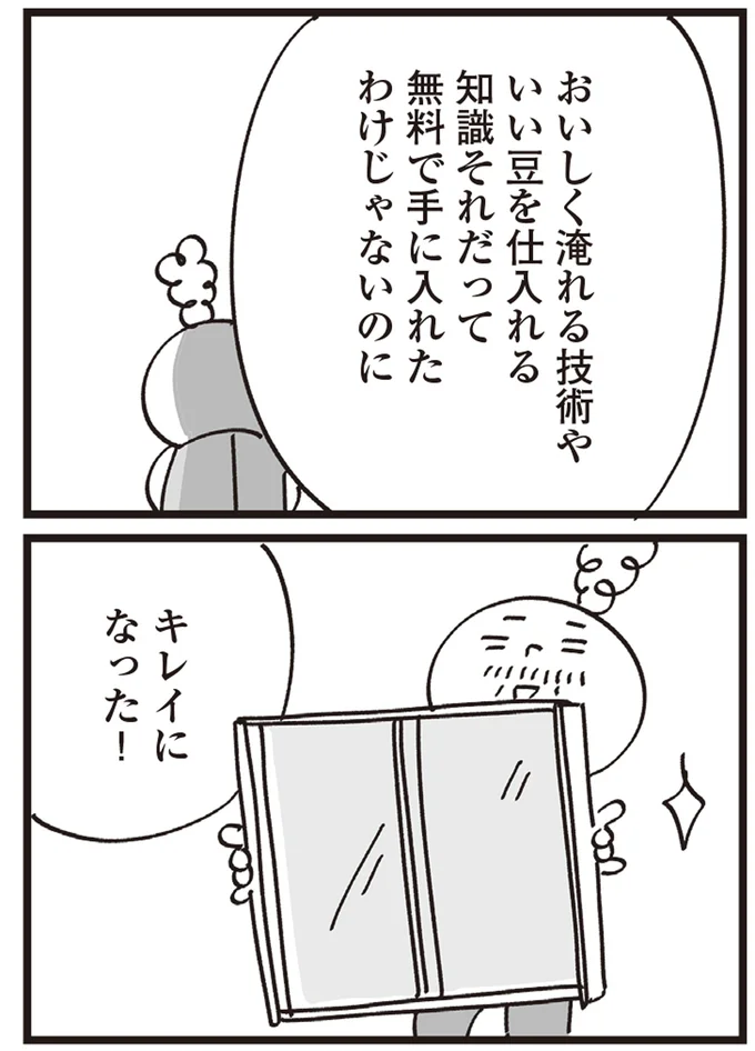 『心残り喫茶室』より