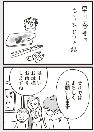 『心残り喫茶室』より