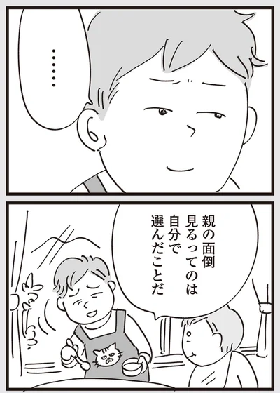 『心残り喫茶室』より
