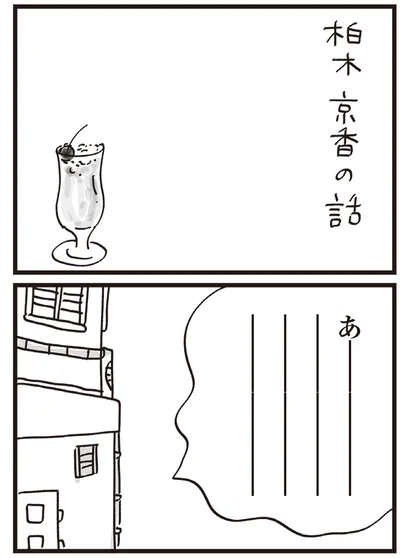 『心残り喫茶室』より