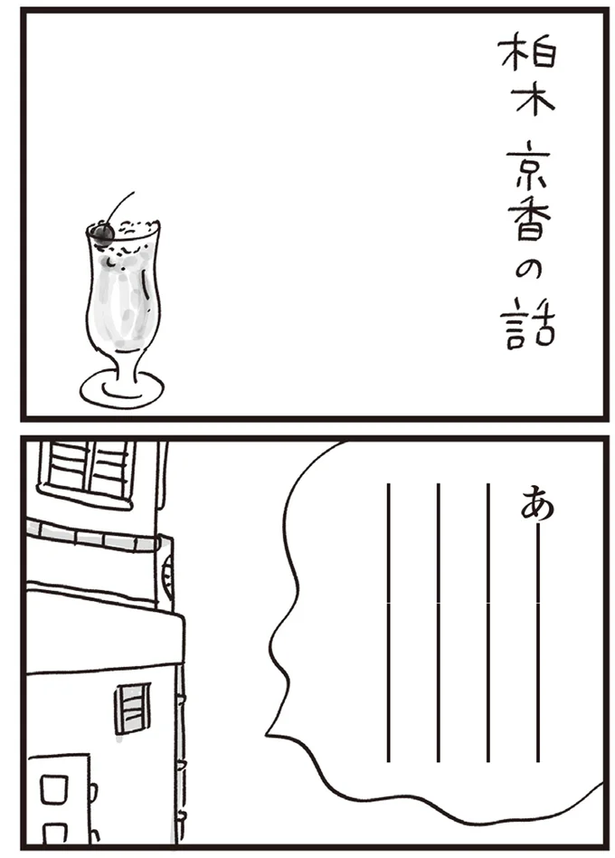 『心残り喫茶室』より