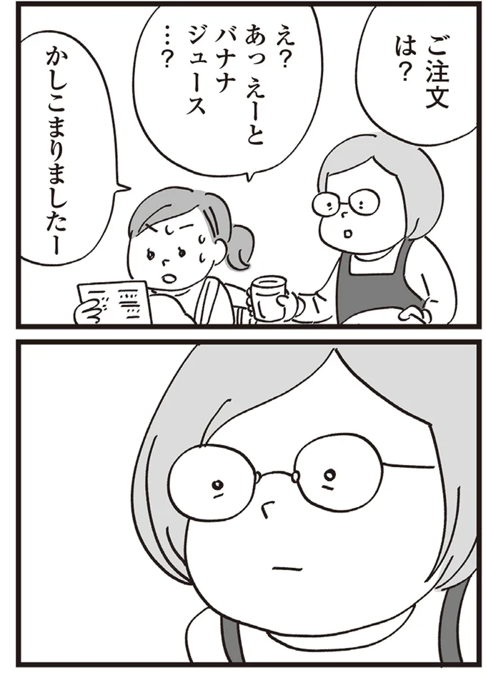 『心残り喫茶室』より