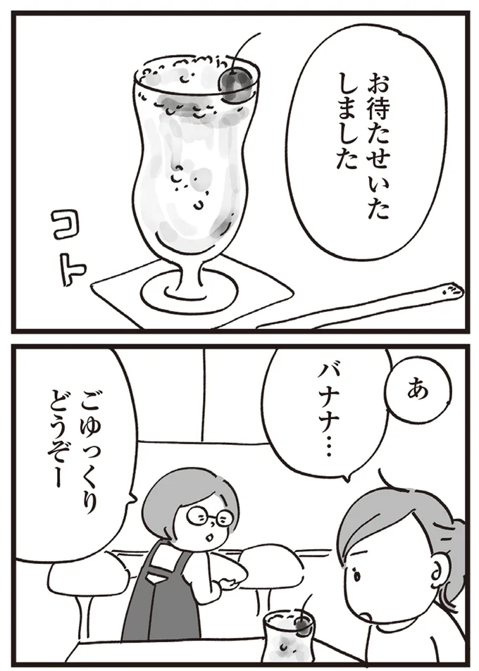 『心残り喫茶室』より