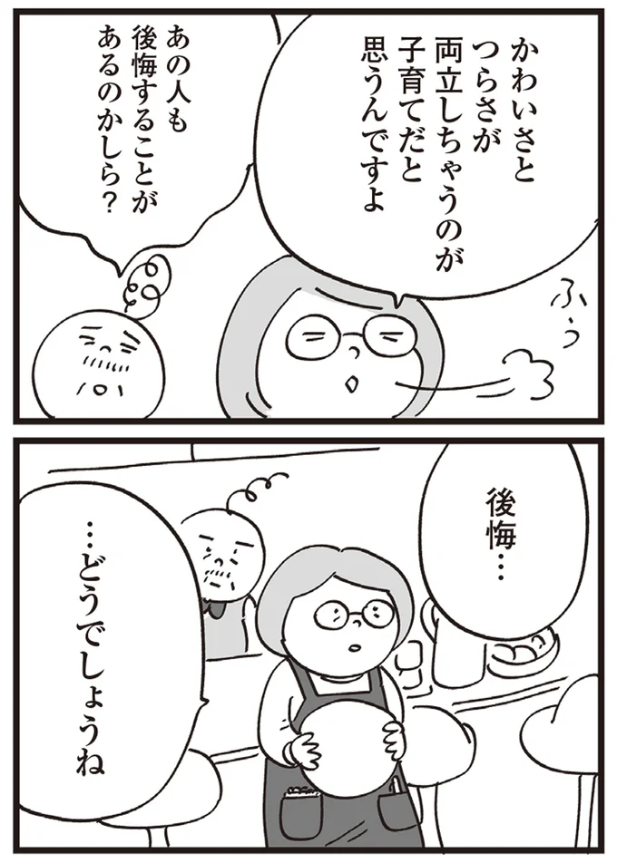 『心残り喫茶室』より