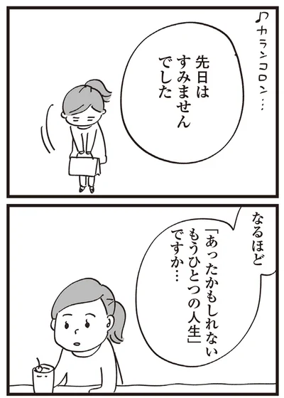 『心残り喫茶室』より