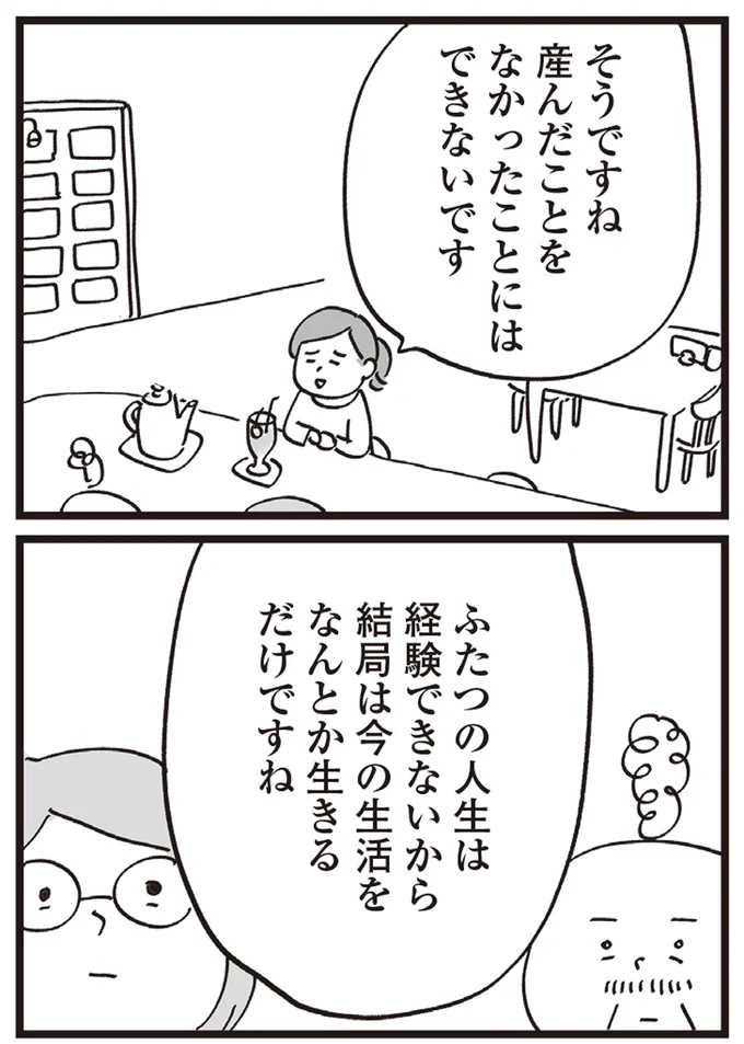 『心残り喫茶室』より