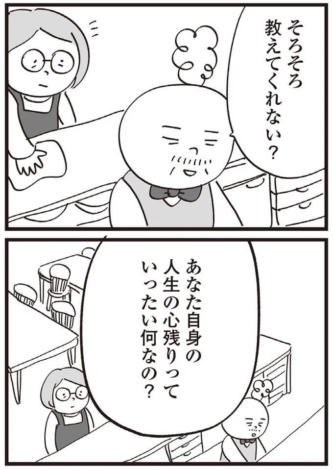 『心残り喫茶室』より