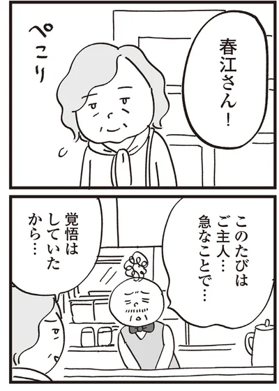 急なことで…