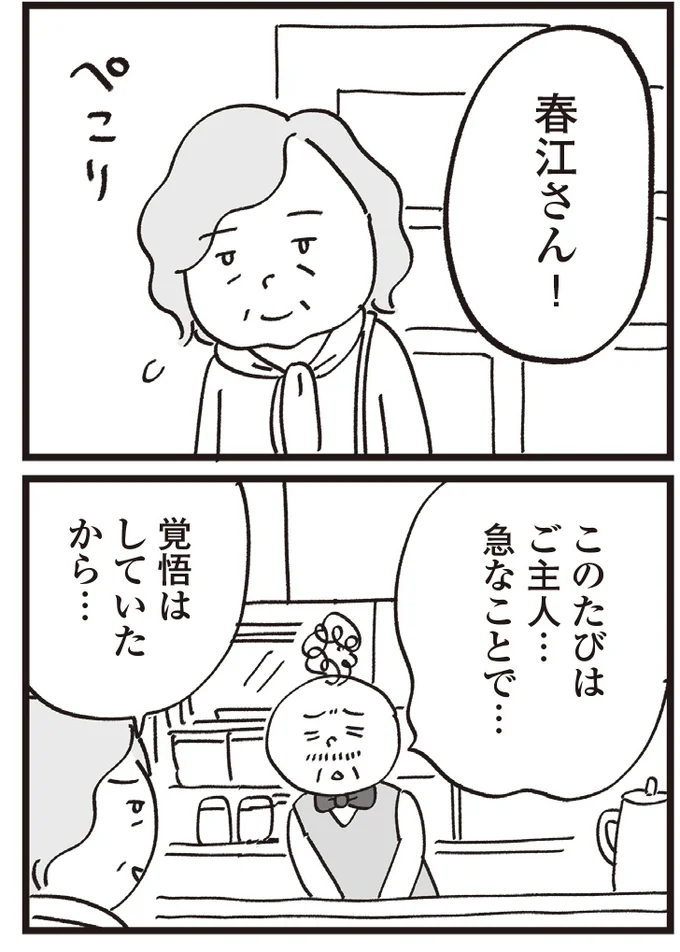 急なことで…