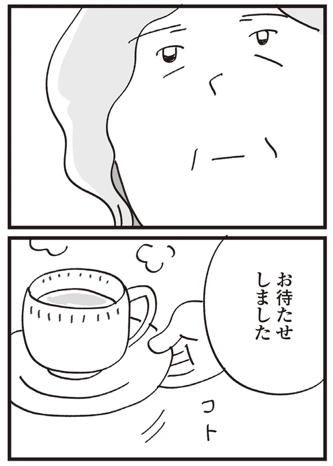 お待たせしました