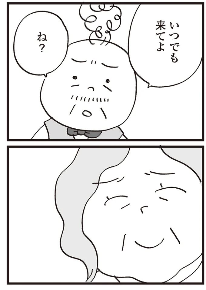 いつでも来てよ