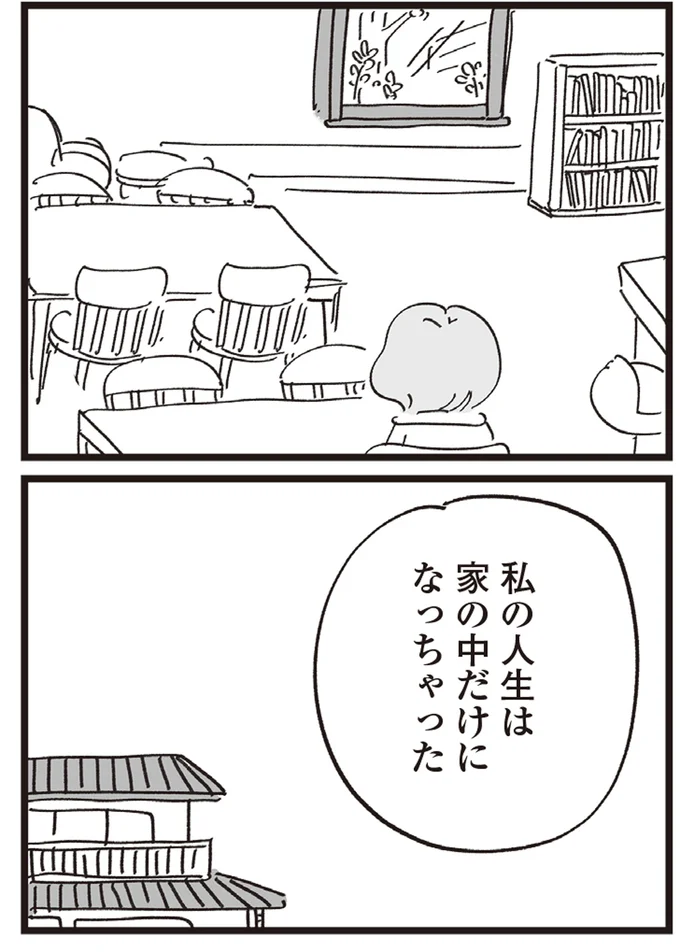家の中だけになっちゃった