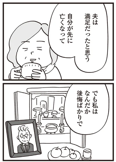 夫は満足だったと思う