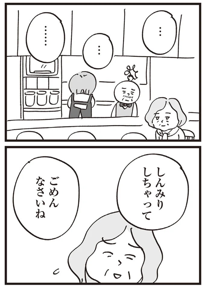しんみりしちゃって