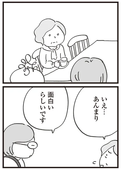 いえ…あんまり