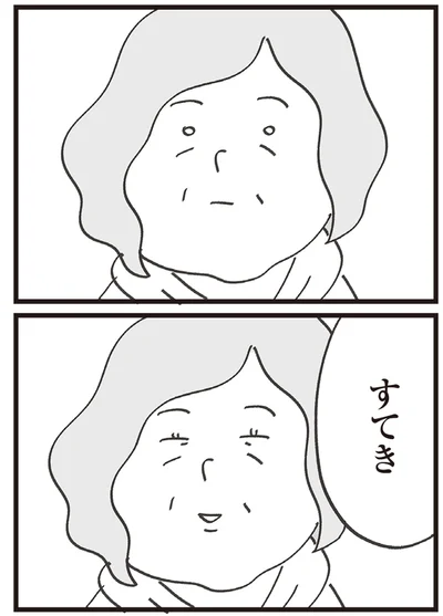 すてき