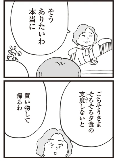 そうありたいわ