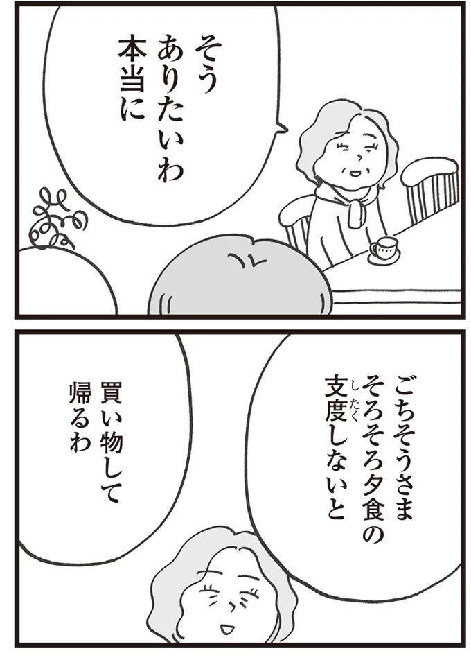 そうありたいわ