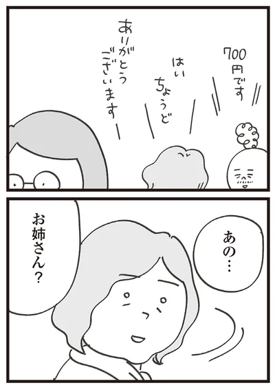 あの…
