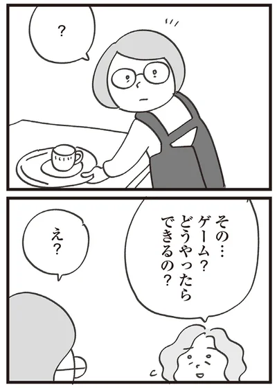 ゲーム？どうやったらできるの？