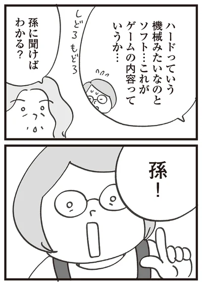 孫！