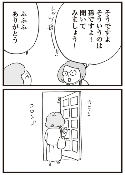 孫ですよ！