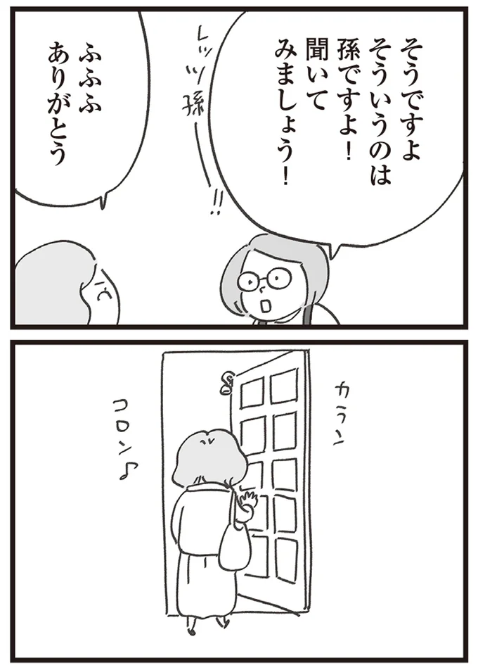孫ですよ！
