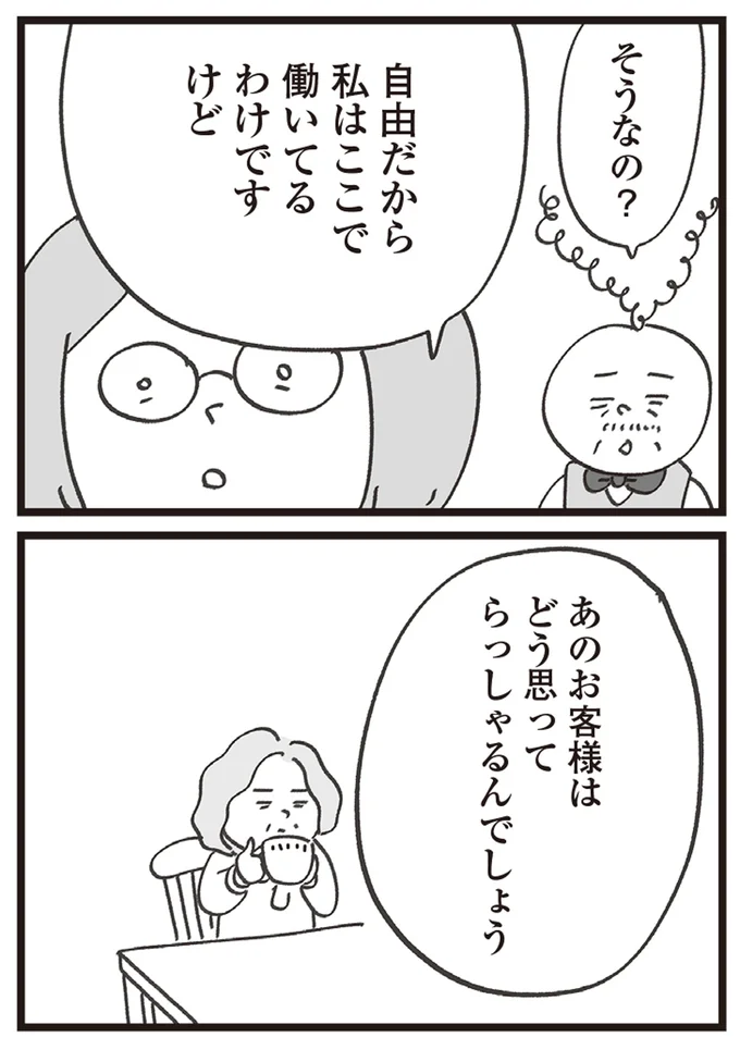 自由だから