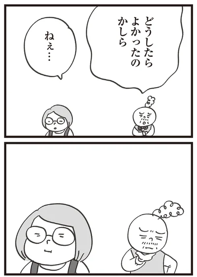 ねぇ…