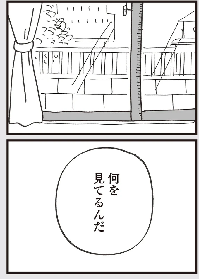 何を見てるんだ