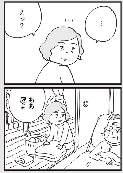 庭よ
