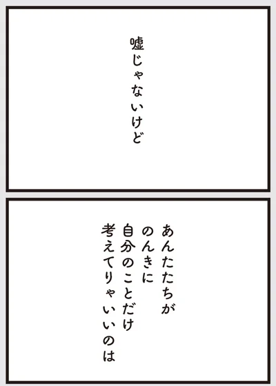 嘘じゃないけど