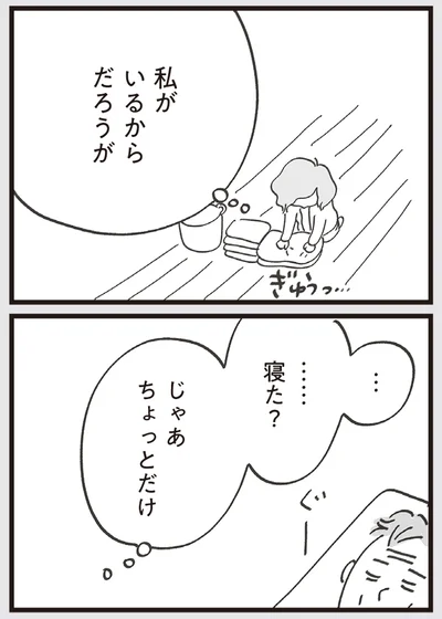 寝た？
