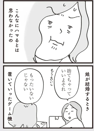捨てちゃっていいよそれ