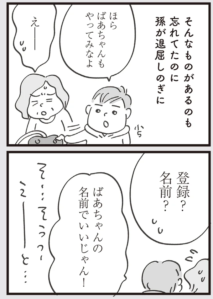 孫が退屈しのぎに
